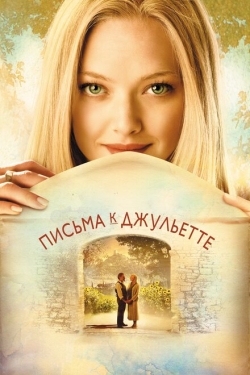 Постер фильма Письма к Джульетте (2010)