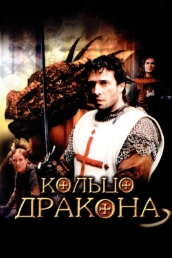 Постер фильма Кольцо дракона (2004)