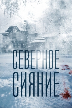 Постер сериала Северное сияние (2018)