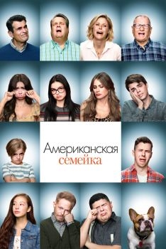 Постер сериала Американская семейка (2009)