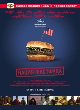 Постер фильма Нация фастфуда (2006)