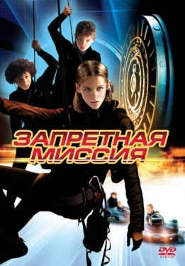 Постер фильма Запретная миссия (2004)