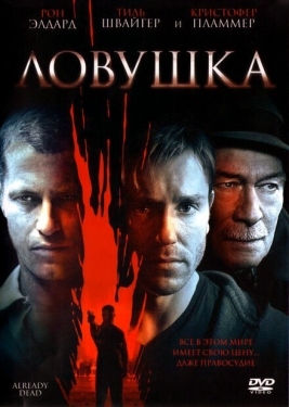 Постер фильма Ловушка (2007)