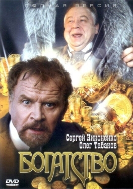 Постер сериала Богатство (2004)