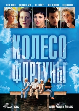 Постер фильма Колесо фортуны (1998)