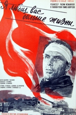 Постер фильма Я любил вас больше жизни (1985)