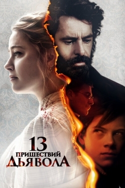 Постер фильма 13 пришествий дьявола (2023)