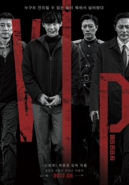 Постер фильма V.I.P. (2017)