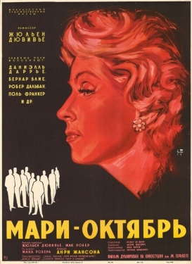 Постер фильма Мари-Октябрь (1959)