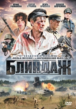 Постер сериала Блиндаж (2012)