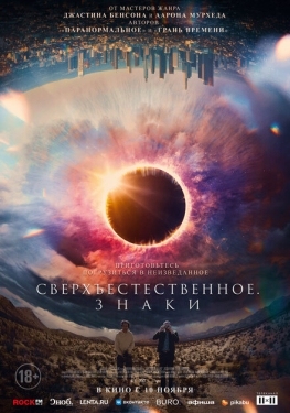 Постер фильма Сверхъестественное. Знаки (2022)