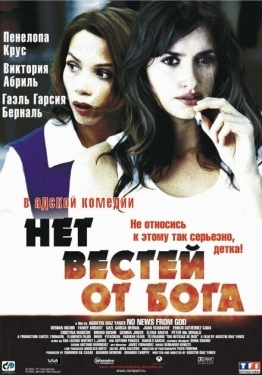 Постер фильма Нет вестей от Бога (2001)