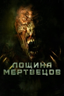 Постер фильма Лощина мертвецов (2021)