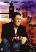 Постер фильма Человек с пистолетом (1995)