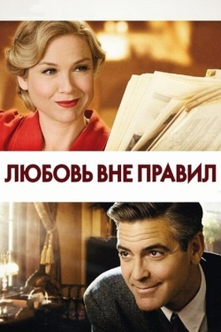 Постер фильма Любовь вне правил (2008)