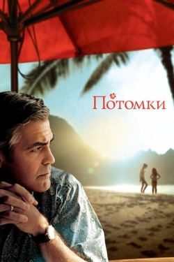 Постер фильма Потомки (2011)