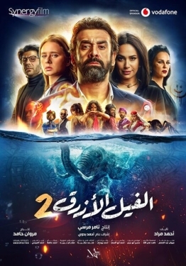 Постер фильма Голубой слонёнок 2 (2019)