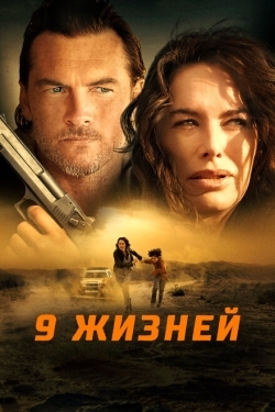 Постер фильма 9 жизней (2022)