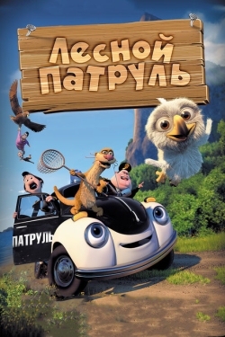 Постер мультфильма Лесной патруль (2013)