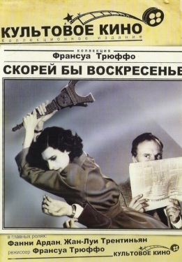 Постер фильма Скорей бы воскресенье (1983)