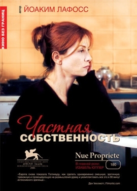 Постер фильма Частная собственность (2006)