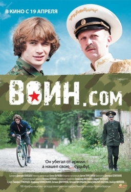 Постер фильма Воин.com (2012)