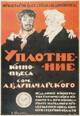 Постер фильма Уплотнение (1918)