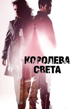 Постер фильма Королева света (2013)