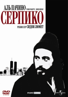 Постер фильма Серпико (1973)