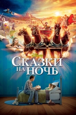 Постер фильма Сказки на ночь (2008)