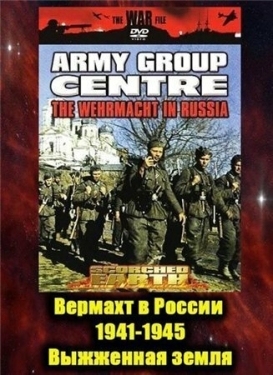 Постер сериала Вермахт в России 1941-1945 (1999)