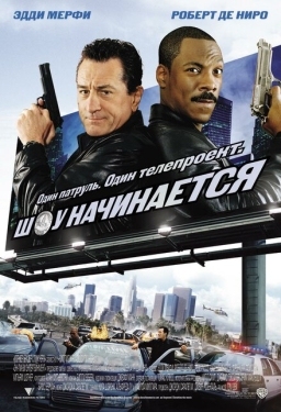 Постер фильма Шоу начинается (2002)