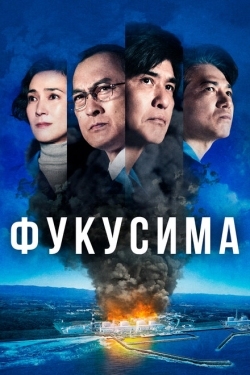 Постер фильма Фукусима (2020)