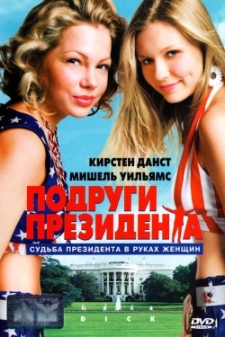 Постер фильма Подруги президента (1999)