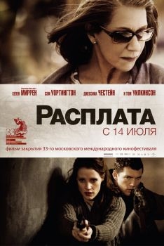 Постер фильма Расплата (2010)