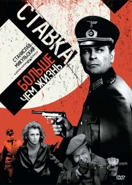 Постер сериала Ставка больше, чем жизнь (1967)