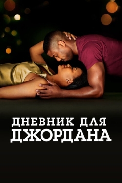 Постер фильма Дневник для Джордана (2021)