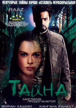 Постер фильма Тайна: Мистерия продолжается (2009)