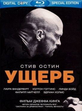 Постер фильма Ущерб (2009)