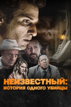 Постер фильма Неизвестный (2021)