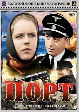 Постер фильма Порт (1975)