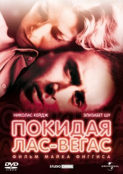 Постер фильма Покидая Лас-Вегас (1995)