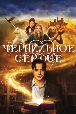 Постер фильма Чернильное сердце (2008)