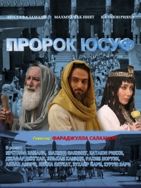 Постер сериала Пророк Юсуф (2008)