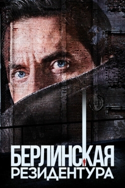 Постер сериала Берлинская резидентура (2016)