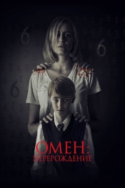 Постер фильма Омен: Перерождение (2019)