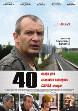 Постер фильма 40 (2007)