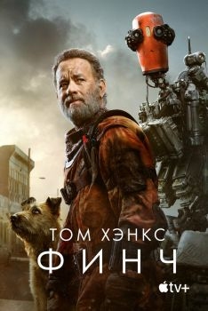 Постер фильма Финч (2021)