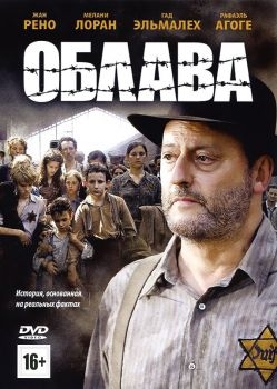 Постер фильма Облава (2010)