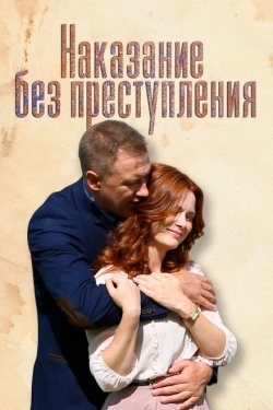 Постер сериала Наказание без преступления (2019)